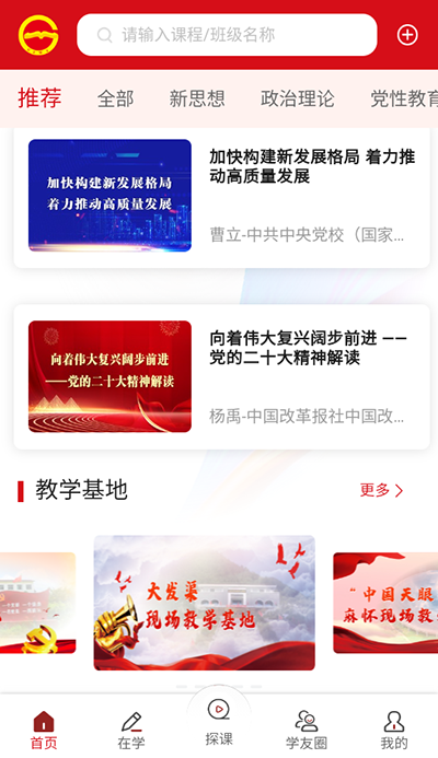 貴州省黨員干部網絡學院app
