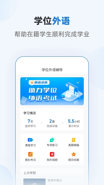 优课学堂官方版