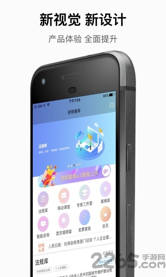 财税智库app