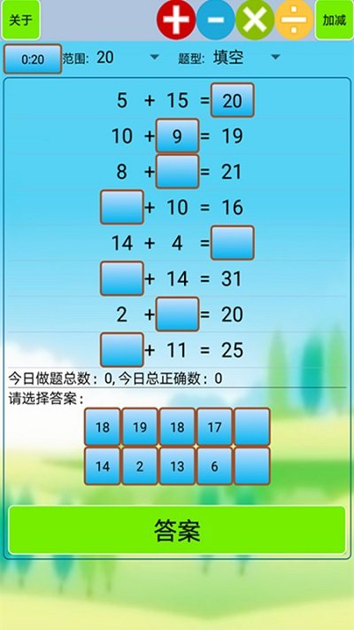 小学生口算app