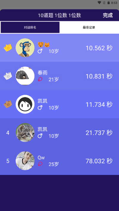 口算大神官方版