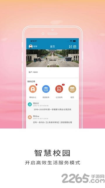 智慧山中醫(yī)app