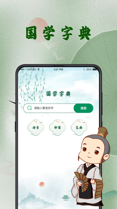 汉语字典查字软件app