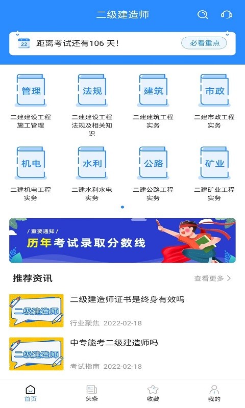 二级建造师考试宝典app