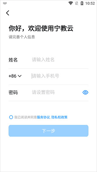 寧教云手機app