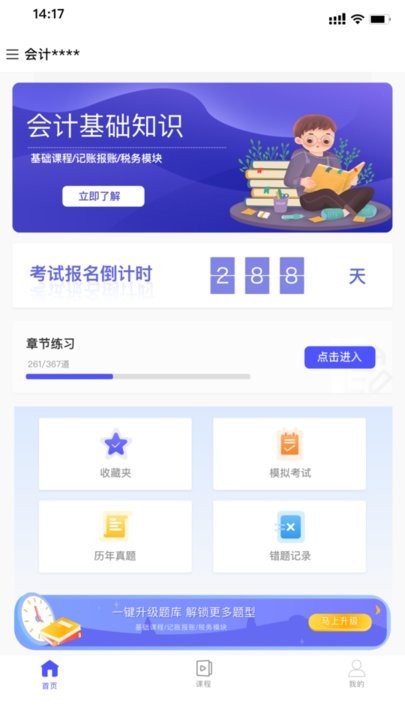 会计考试云课堂快题库app手机版