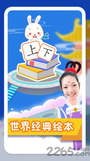 纷课幼升小识字手机版(改名纷课阅读识字)