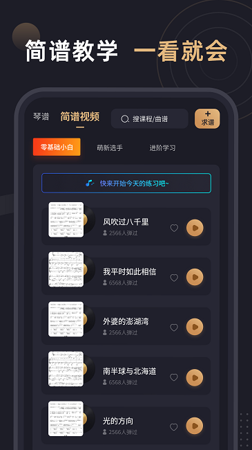 免费钢琴谱app