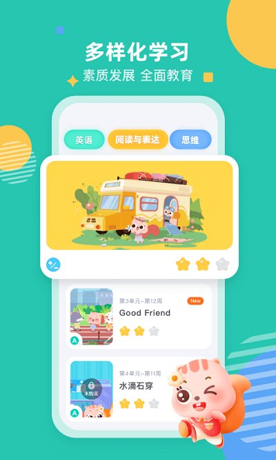 小早启蒙软件最新版