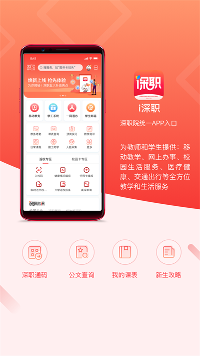 i深職軟件