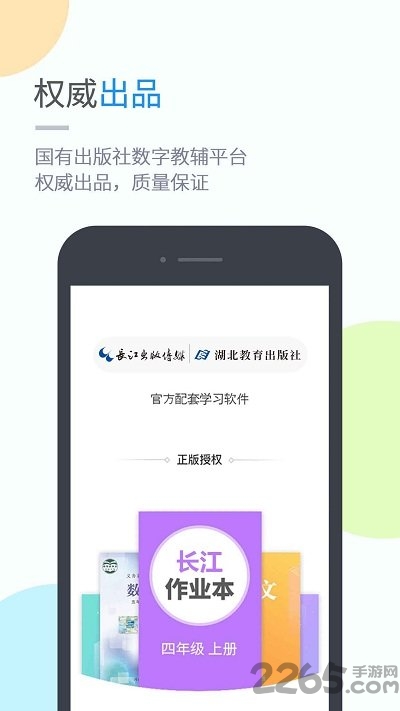 湖北教育小学app最新版