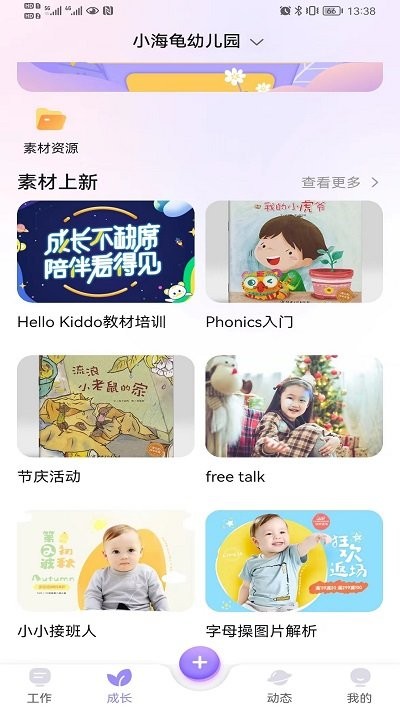 園寶通教師版app
