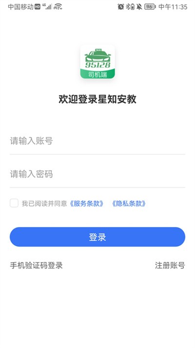 星唯安全教育官方版