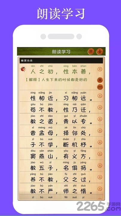 三字经全文朗读app