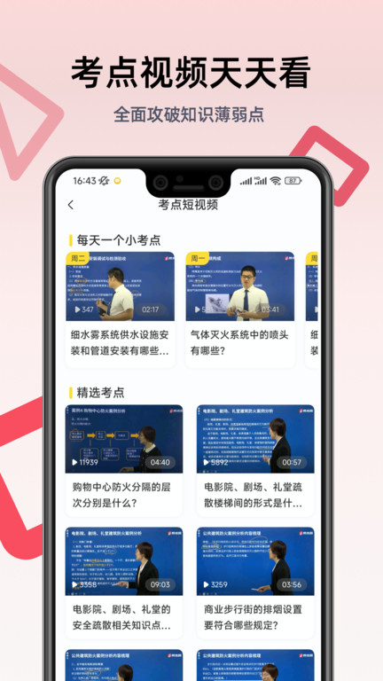 注册消防工程师题库APP