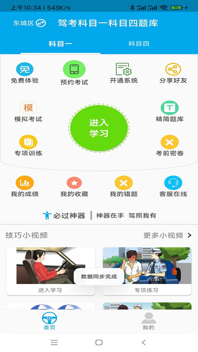 驾考科目一科目四题库完整版