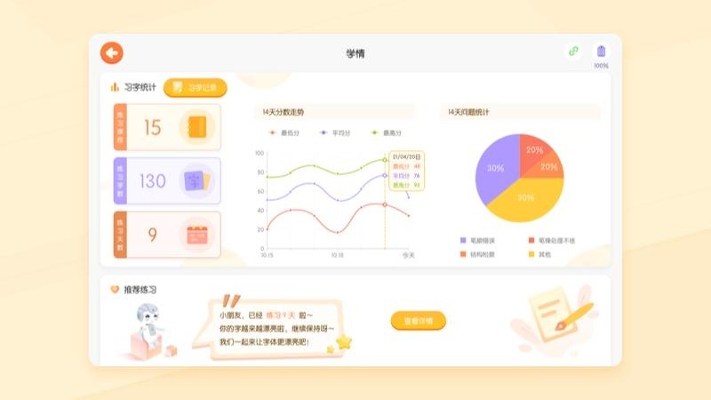 小优ai练字最新版