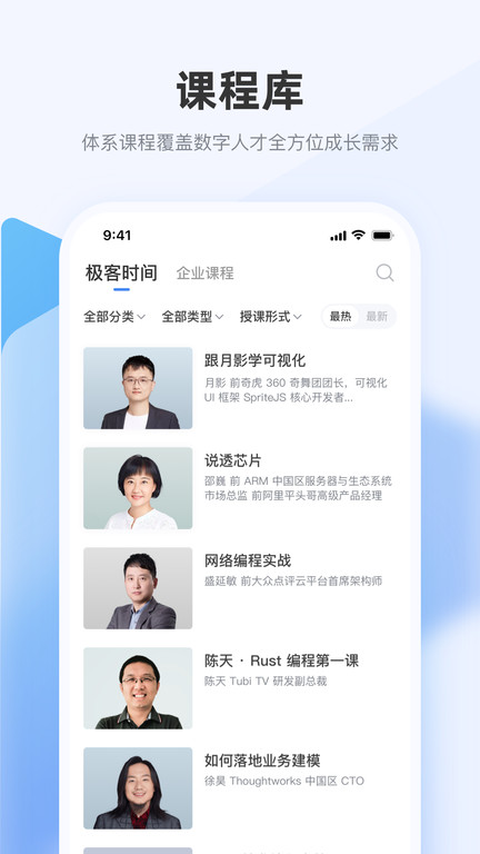 極客時間企業版app