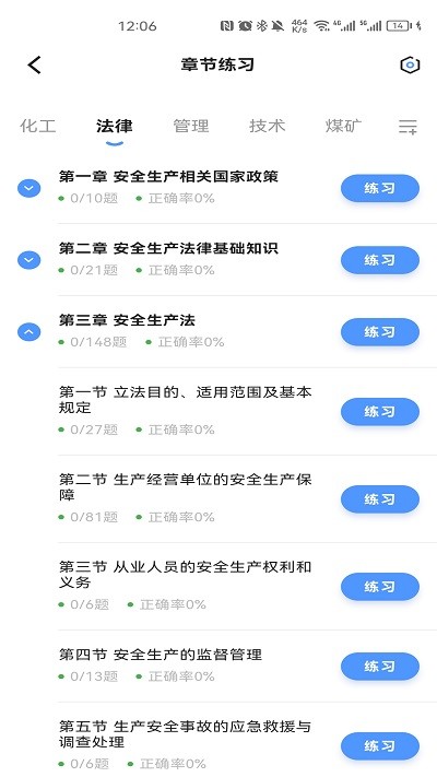 注安师好题库app