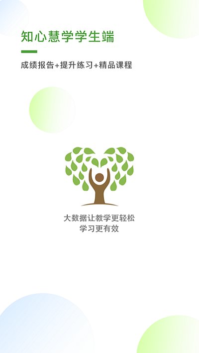 知心慧学家长版app手机版
