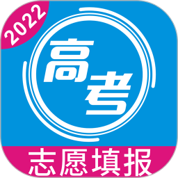 高考志愿app v2.0.5安卓版