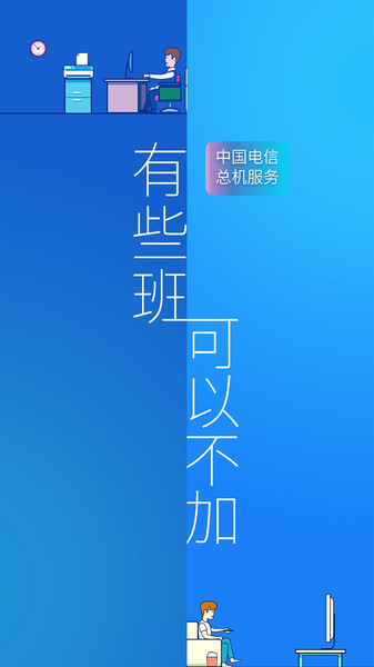 中國電信企業總機服務客戶端