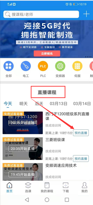 技成培训网app官方版
