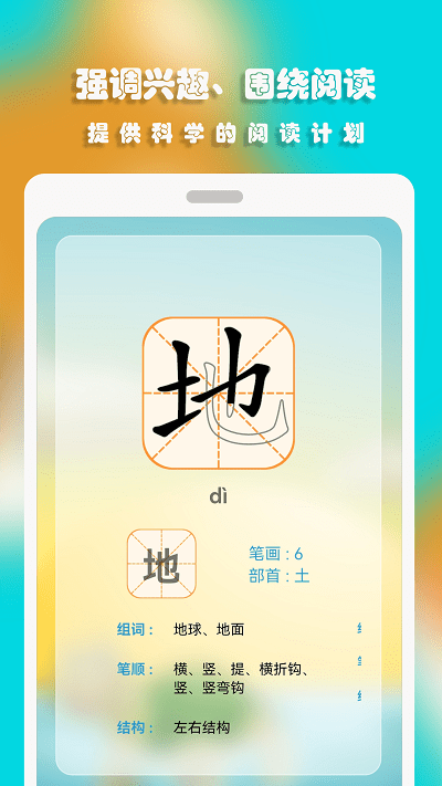 汪汪识字app