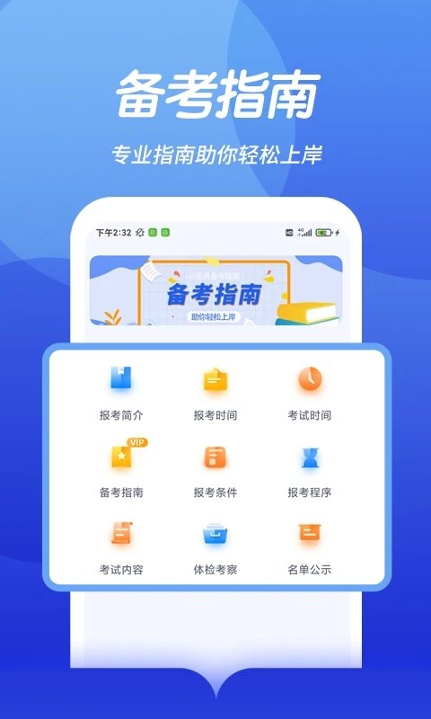 中博公务员考试app