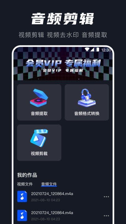 au音频提取器app