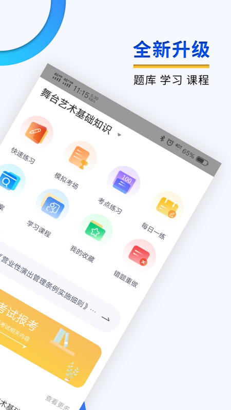 演出经纪人题库app