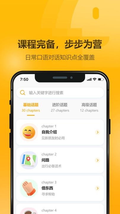 英语大师官方版
