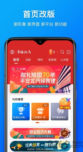 幸福北汽最新版