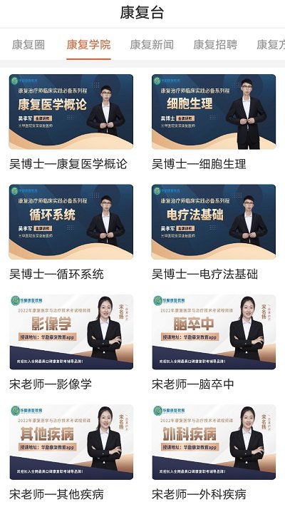 華勵康復教育官方版