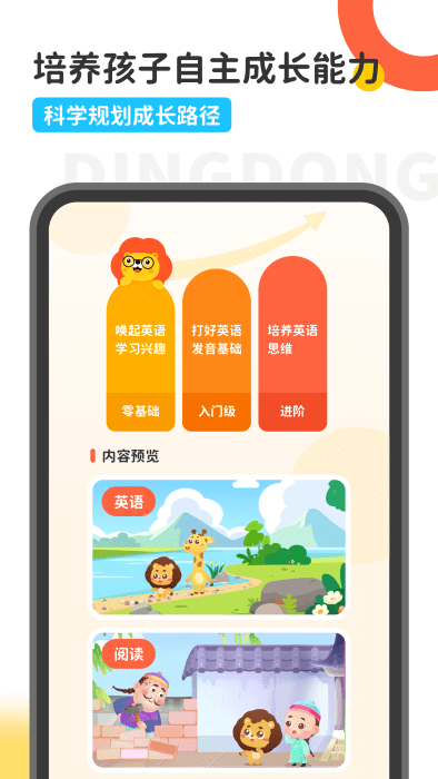 叮咚樂園app