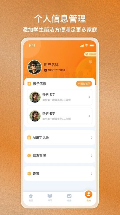 国字云家长端app