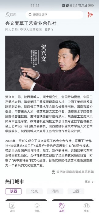 藝科美課app