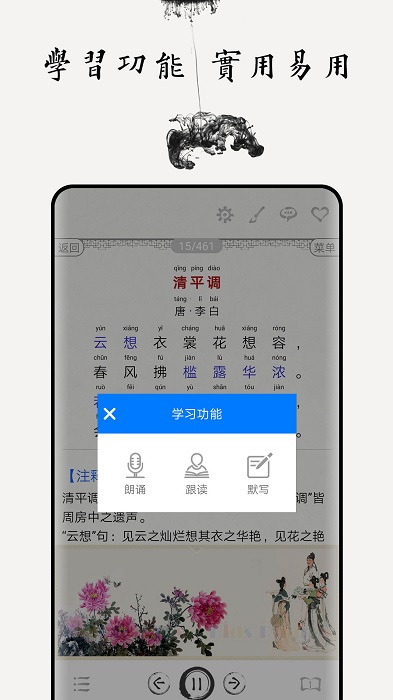 名师讲解小学古诗文app(改名中小学古诗词大全)