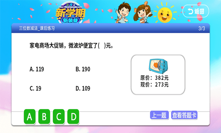 小学语文数学英语同步app