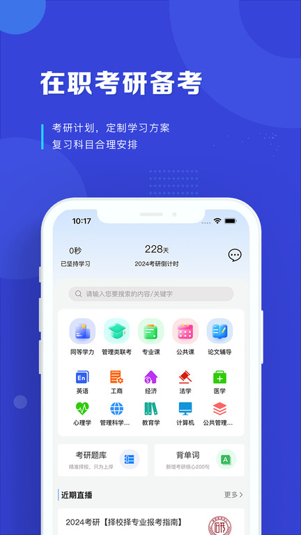 读研网官方版