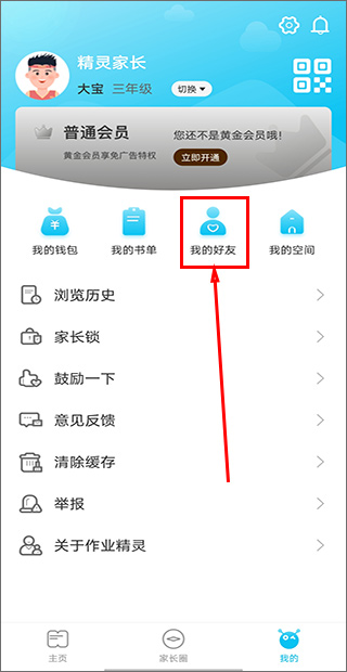 作业精灵最新版2024
