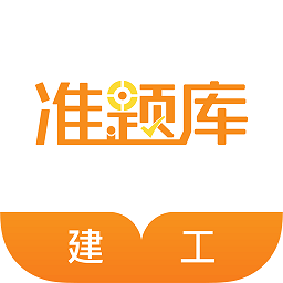 建筑工程准题库APP