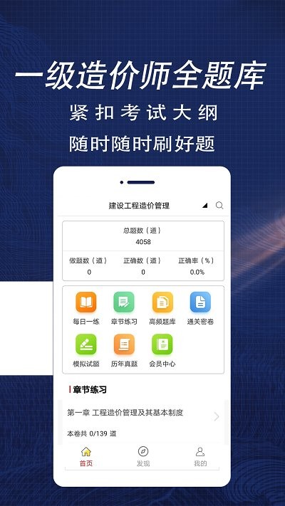 一级造价师全题库app