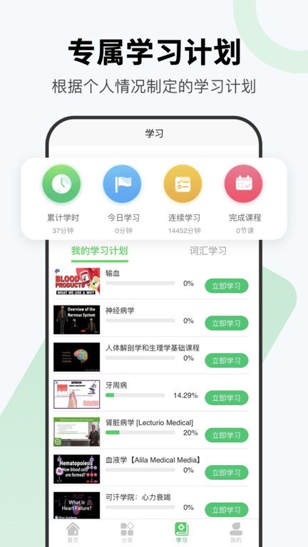 医课官方版
