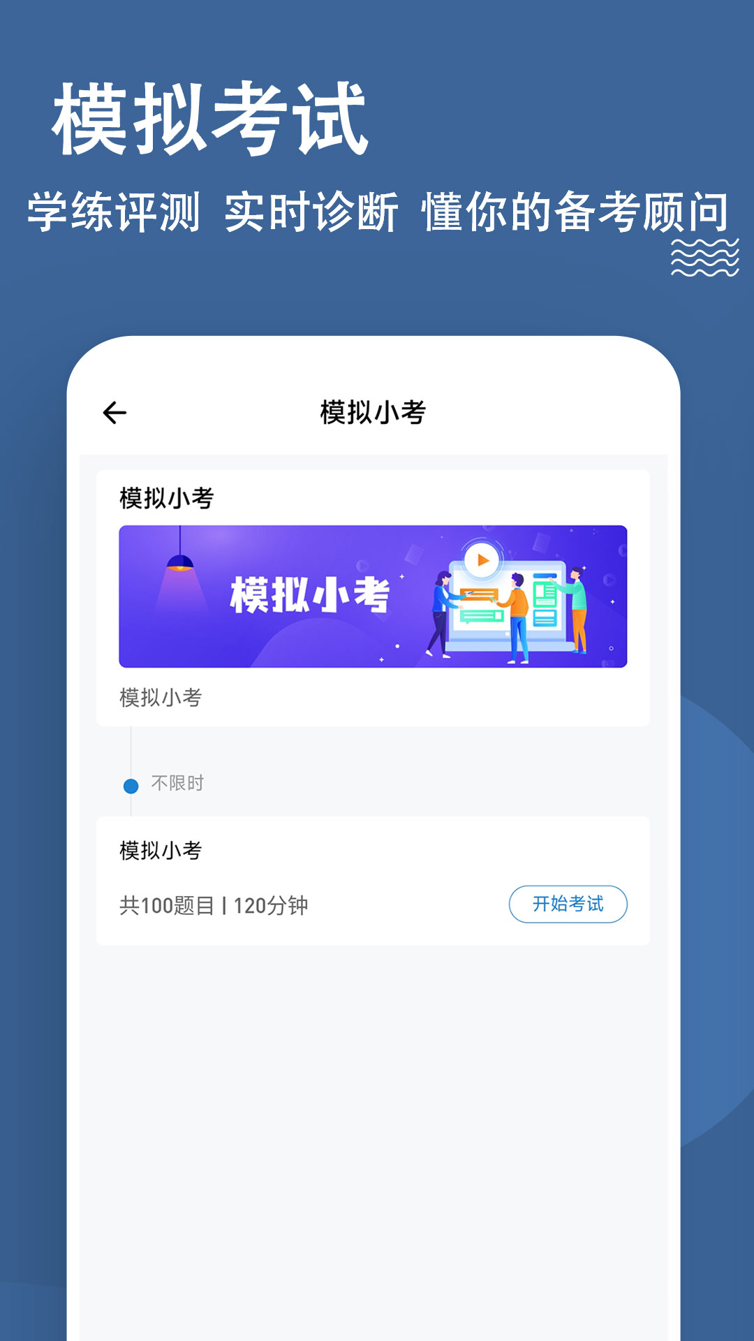 施工员练题狗app