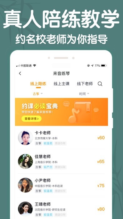 来音古筝app