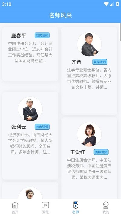 三晋会计网手机版