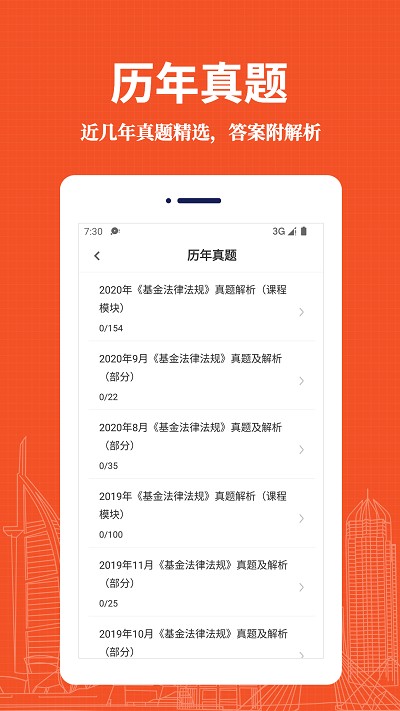 基金从业资格易题库app