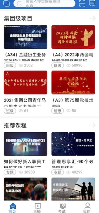 中油e學app官方版