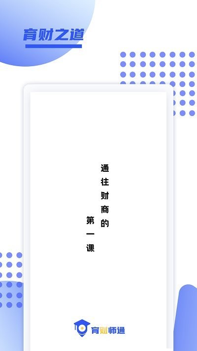 育财师通平台